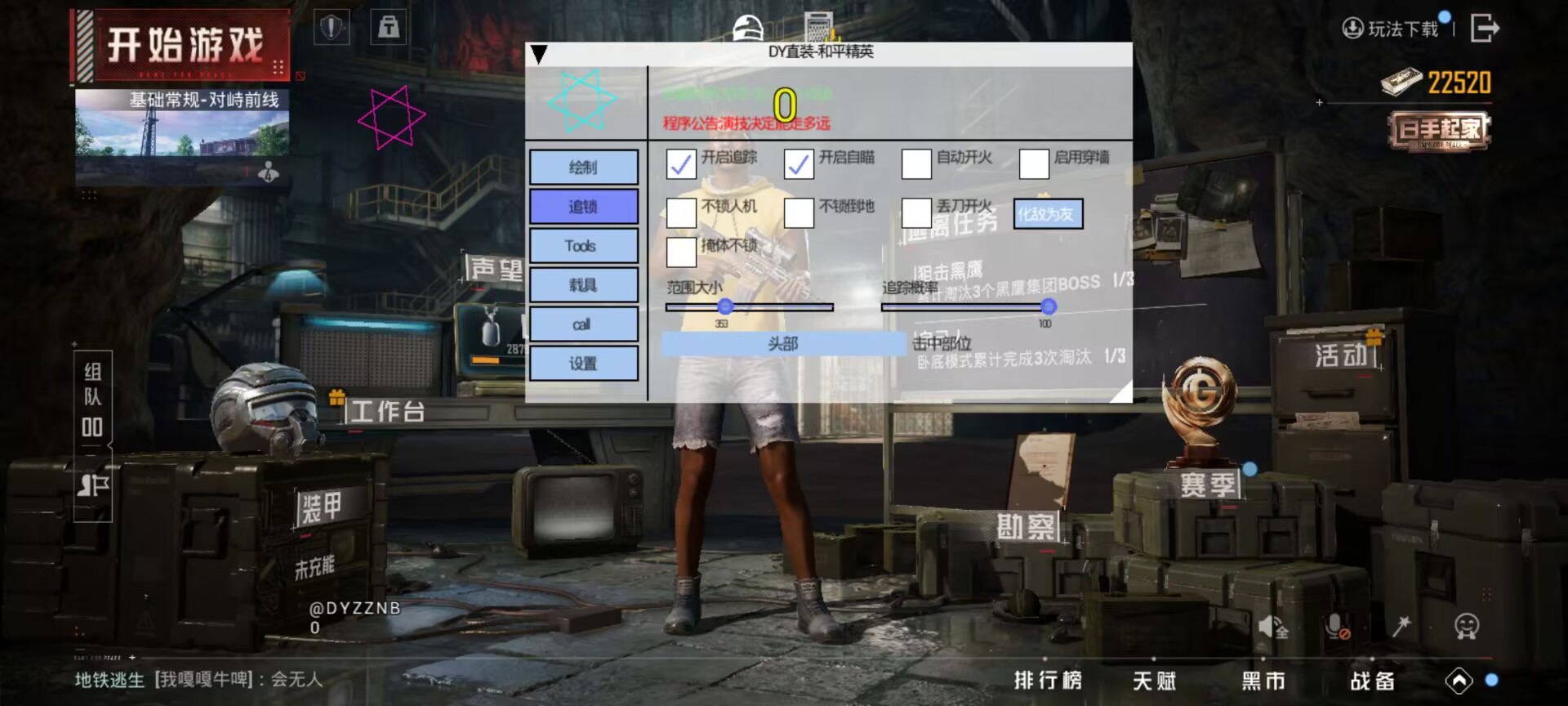 和平精英【德尔塔】模拟器辅助