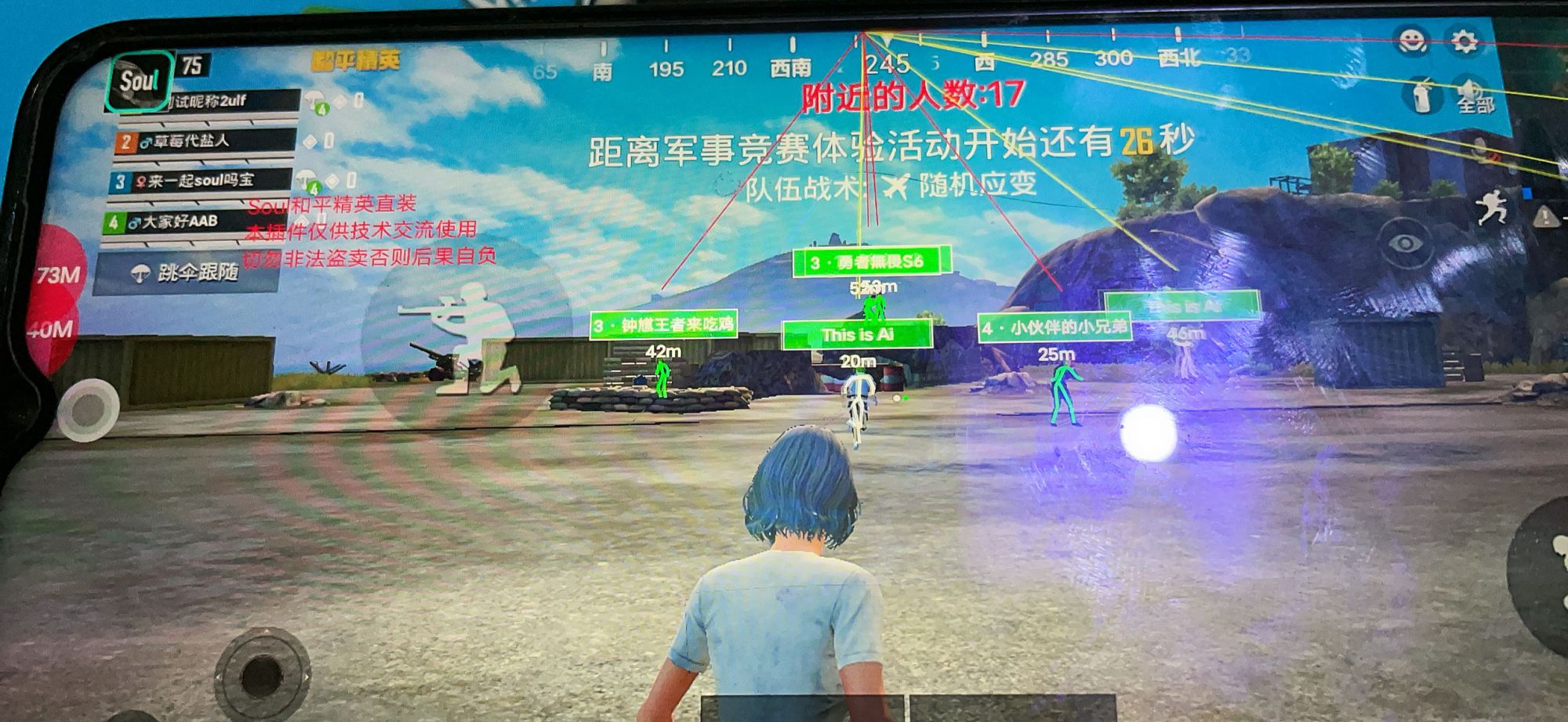和平精英ios《螳螂》开挂科技免越狱全图乱杀中